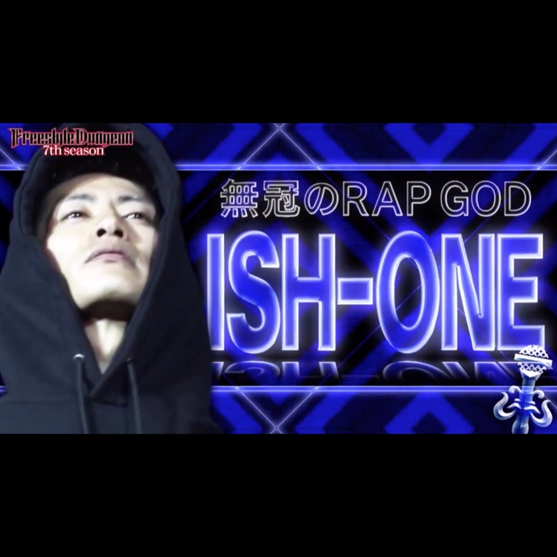 フリースタイルダンジョン ISH-ONEが呂布カルマに挑む！レゲエ