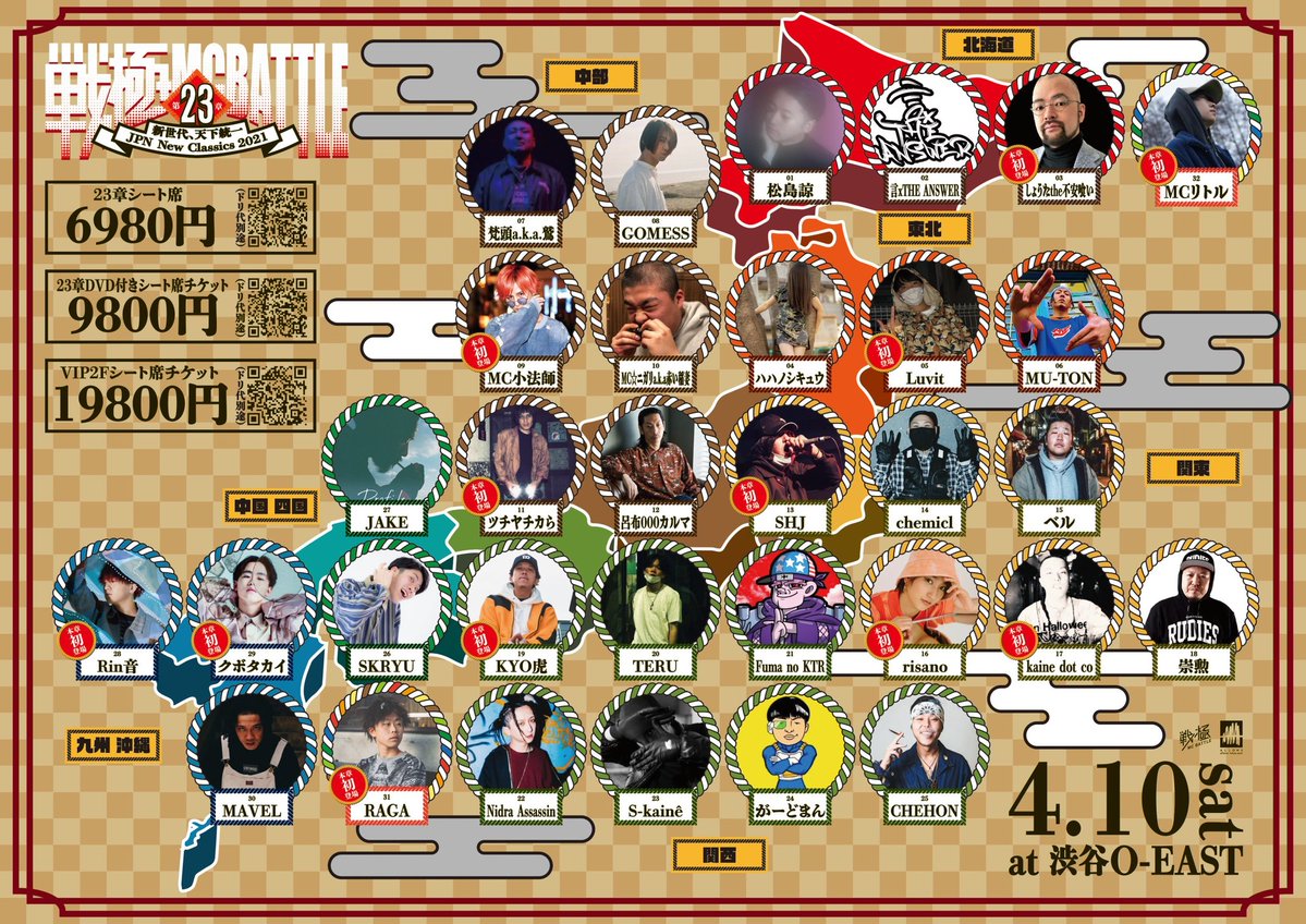 復活の次は変化】 戦極MC BATTLE 第23章 New classic JPN開催決定