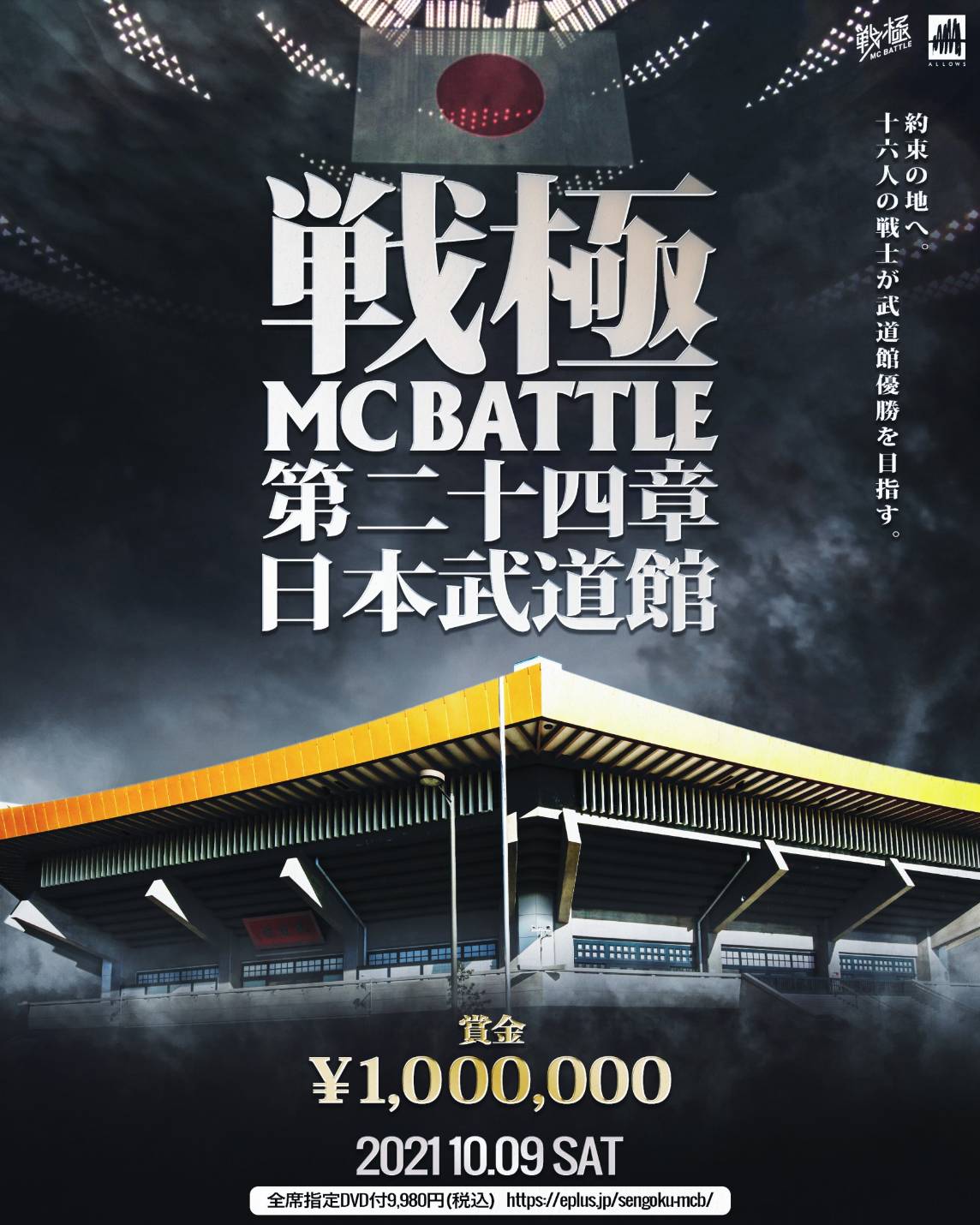 DVD新品 戦極MCBATTLE第15章 本選 JAPAN TOUR FINAL - ブルーレイ